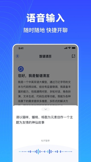 智谱清言最新版