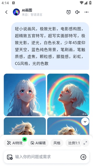 智谱清言最新版