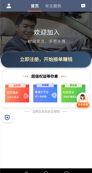 滴滴车主司机端