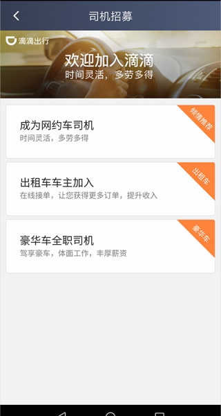 滴滴车主司机端