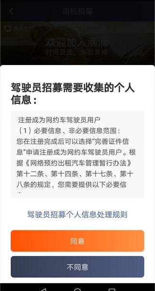 滴滴车主司机端