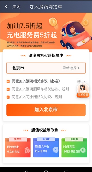 滴滴车主司机端