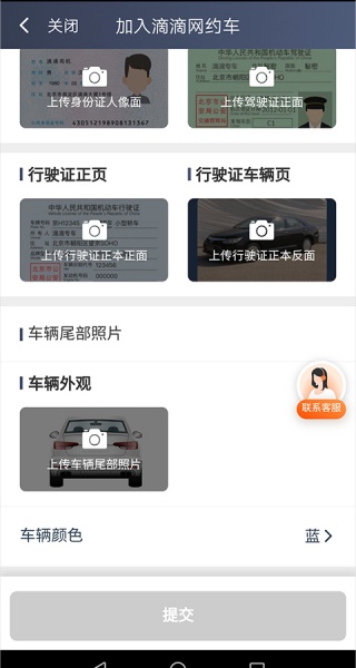 滴滴车主司机端