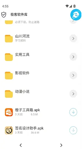 极客软件库3.7.0最新版