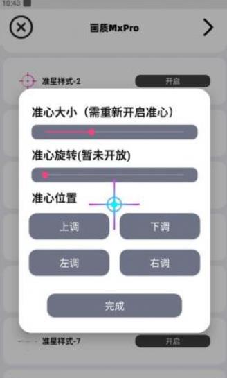 画质MXPRO小沐风5.0版本