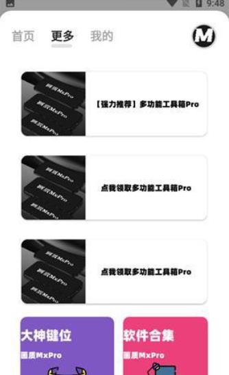 画质MXPRO小沐风5.0版本