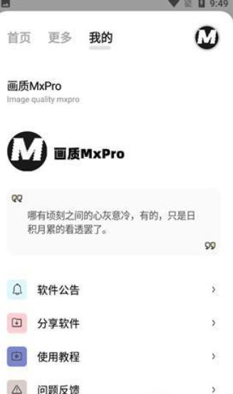 画质MXPRO小沐风5.0版本