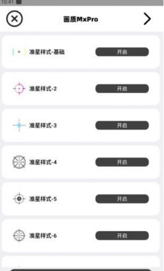 画质MXPRO小沐风5.0版本