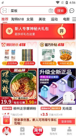 淘特特价版