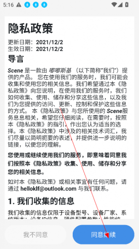 Scene玩机工具箱