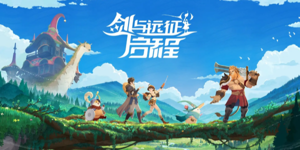 剑与远征启程下载合集