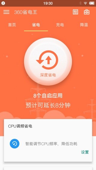 360手机省电王截图3