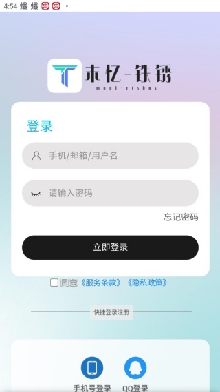 铁锈盒子末亿4.0.6版本