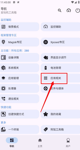 爱玩机工具箱旧版
