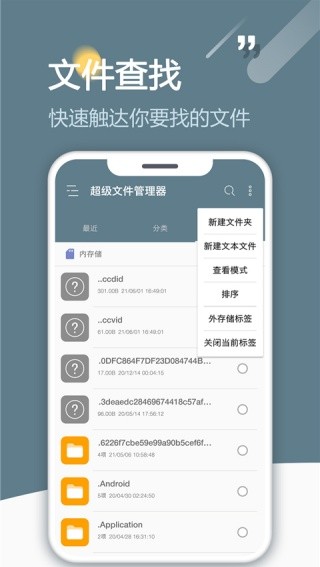 RE管理器截图2