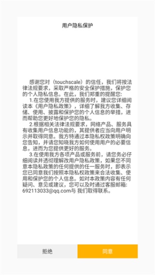 TouchScale屏幕电子秤最新版