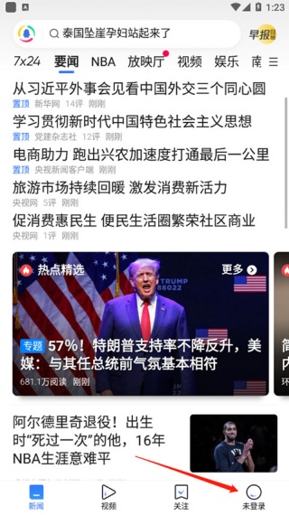 腾讯新闻极速版