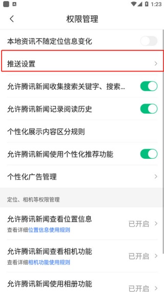 腾讯新闻极速版