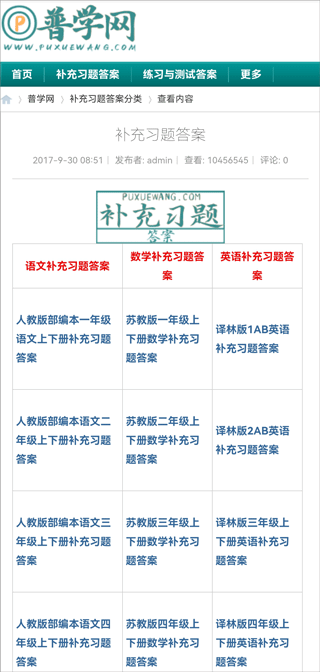 普学网截图1