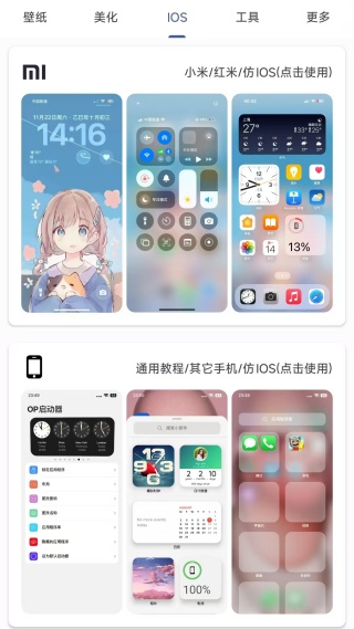 主题库Pro仿苹果