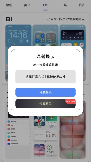 主题库Pro仿苹果