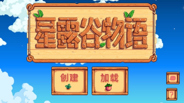 星露谷物语美化版