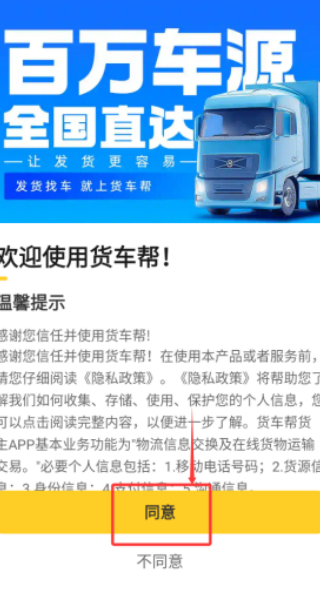 货车帮司机版