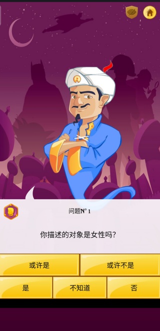 Akinat灯神中文版