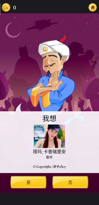 Akinat灯神中文版