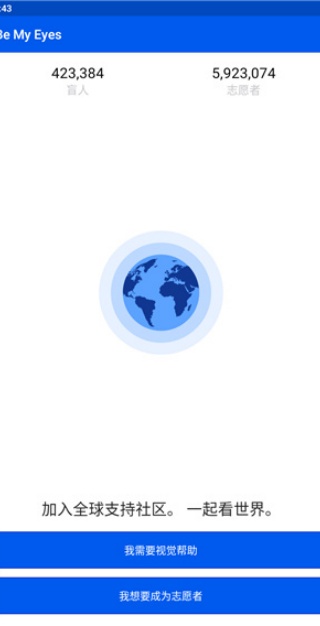 Be My Eyes安卓版