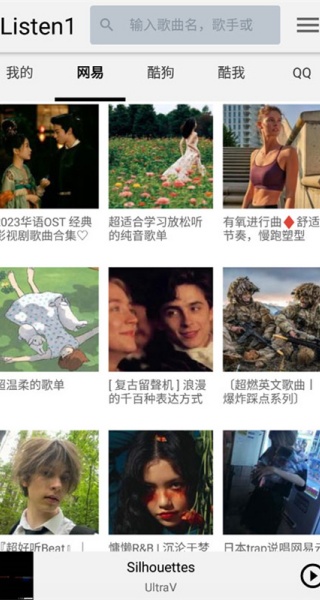 Listen1音乐软件