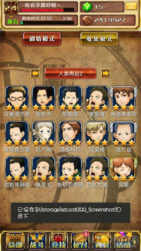 进击的巨人手游