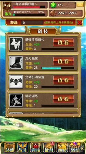 进击的巨人手游