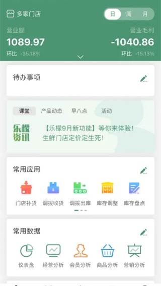 乐檬零售安卓版
