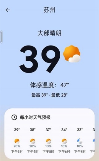 谷歌天气