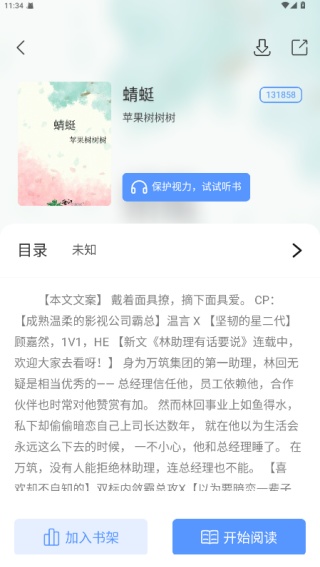 奇墨小说最新版