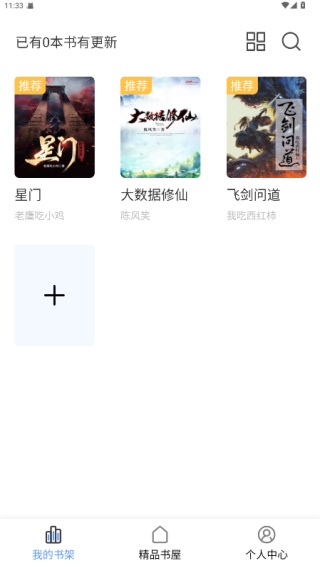 奇墨小说最新版