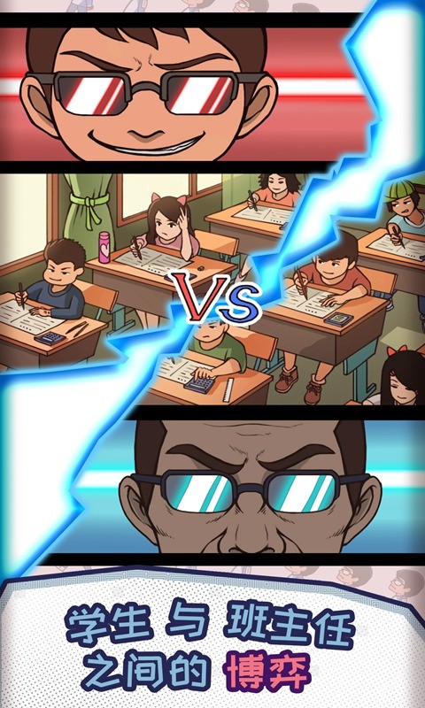 班主任模拟器截图0