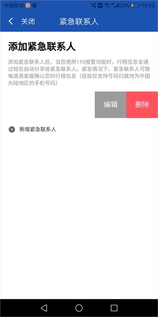 滴滴出行司机端