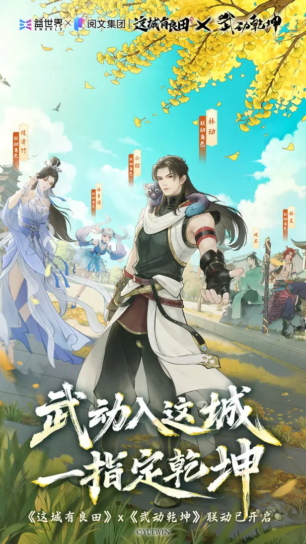 这城有良田截图3