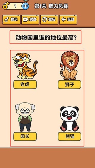 燃烧吧大脑小游戏