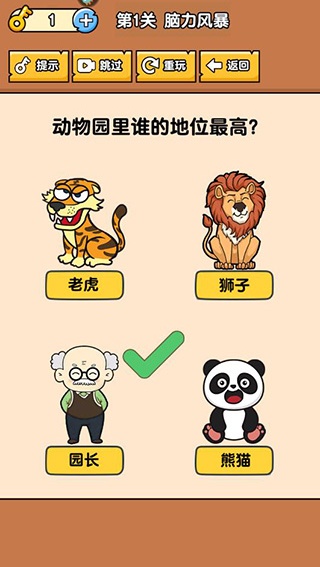 燃烧吧大脑小游戏