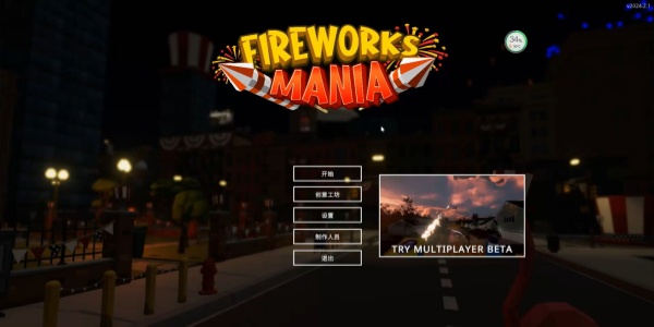 烟花模拟器下载合集