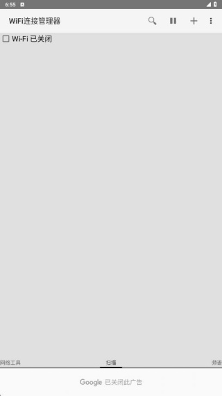 WiFi连接管理器手机版
