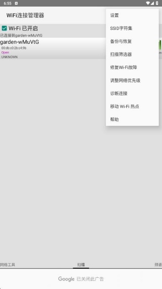 WiFi连接管理器手机版