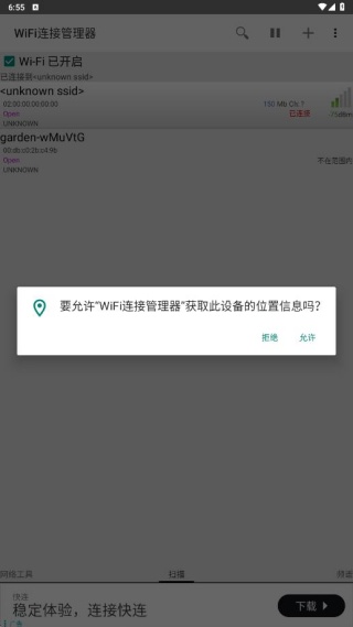 WiFi连接管理器手机版