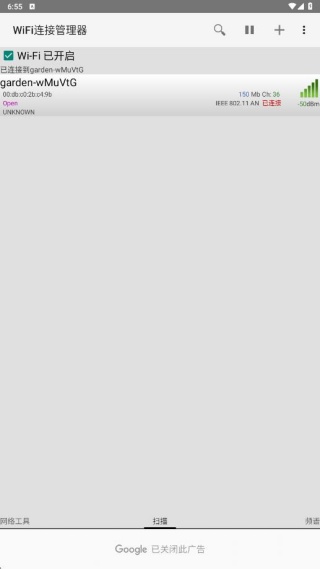 WiFi连接管理器手机版