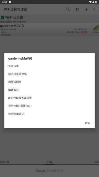 WiFi连接管理器手机版