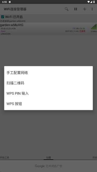 WiFi连接管理器手机版