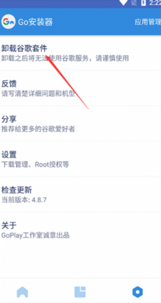 谷歌三件套一键安装